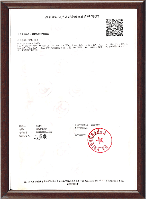 小型断路器3C认证