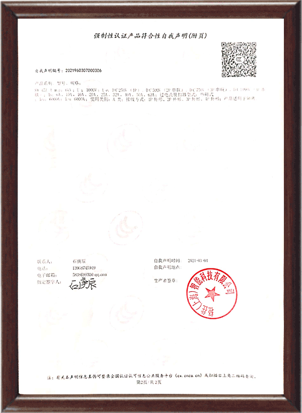 直流小型断路器3C认证