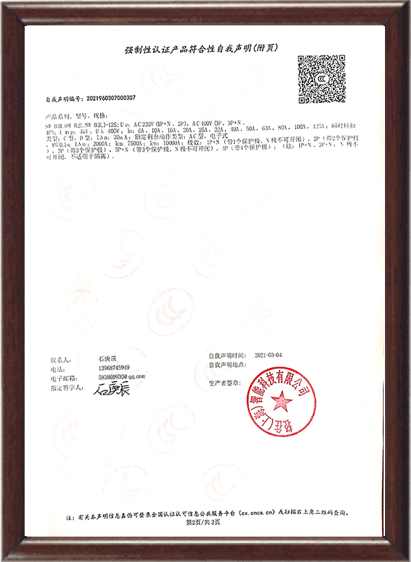 智能漏电断路器3C认证